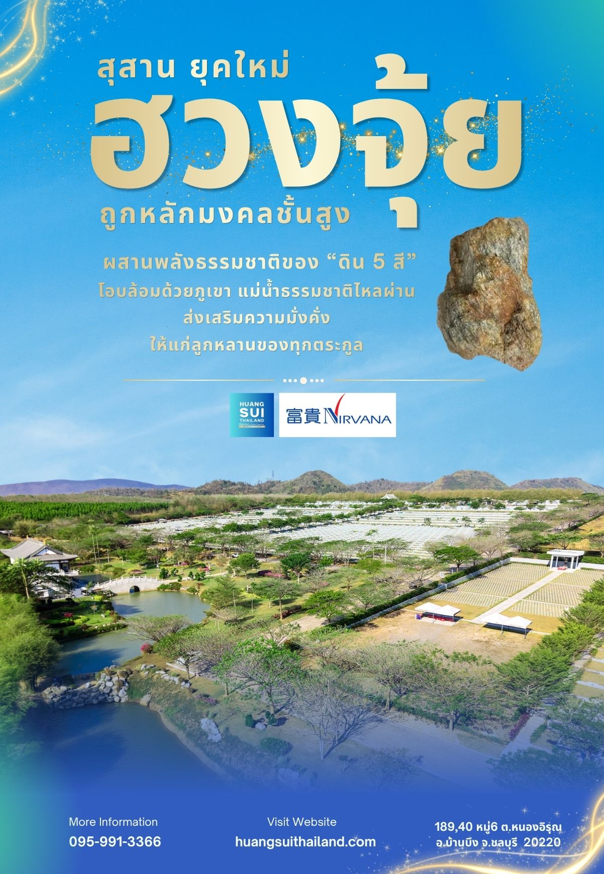ภาพรวมของ “ดิน 5 สี ฮวงซุ้ย” ชัยภูมิมงคลหายาก ที่รวมพลังธรรมชาติครบทั้ง 5 ธาตุในที่เดียว