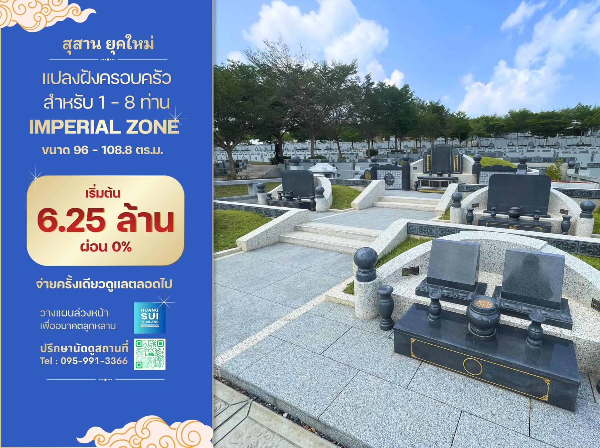 ฮวงซุ้ยทำเลทอง โซน Imperial ฮวงจุ้ยมหาเศรษฐี ส่งเสริมความมั่งคั่งให้ลูกหลาน