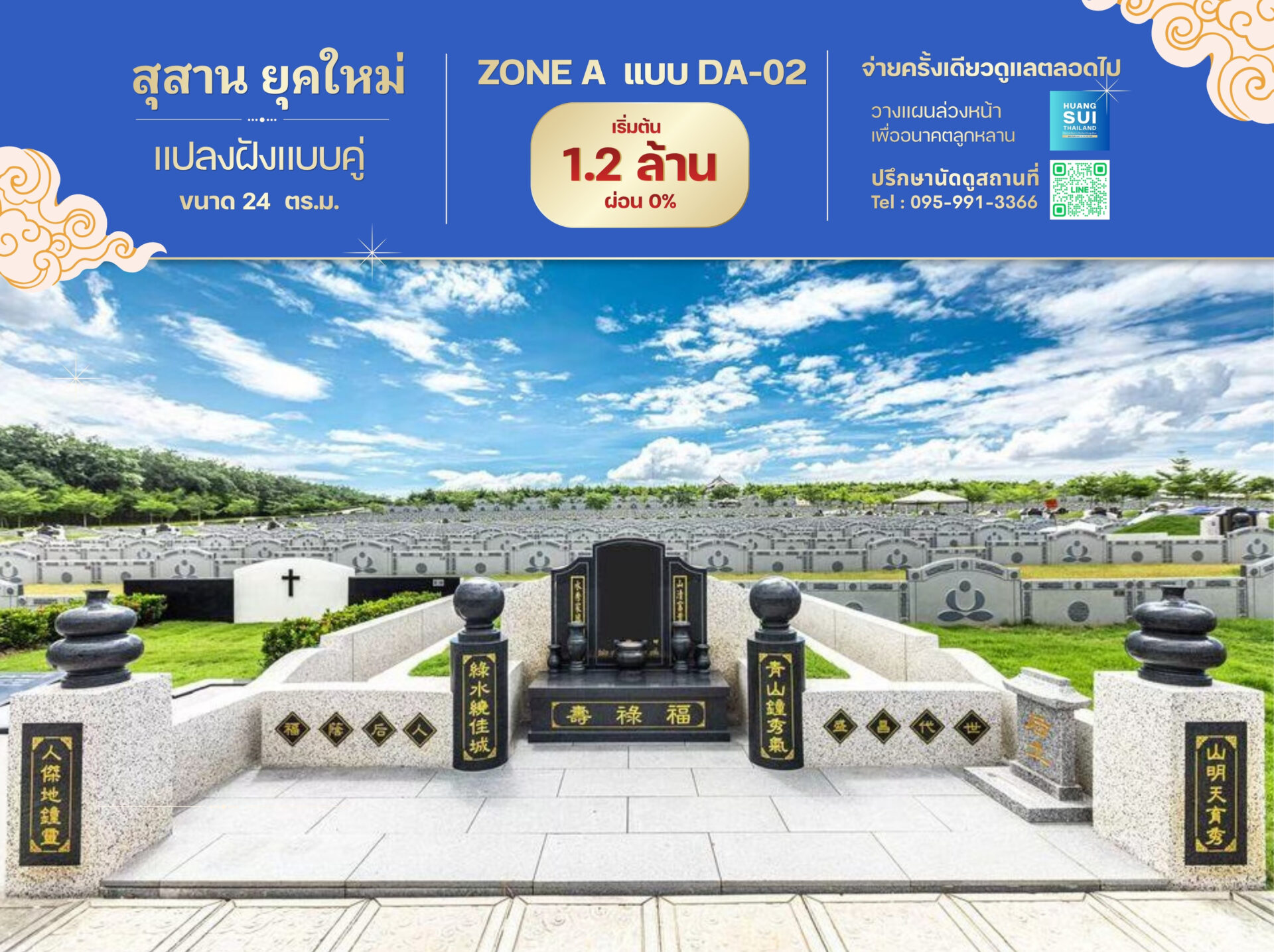 สุสานฮวงซุ้ย โซน A ทำเลมงคลรับพลังมังกรที่ดีที่สุด เนอร์วาน่า ชลบุรี แบบ DA-02