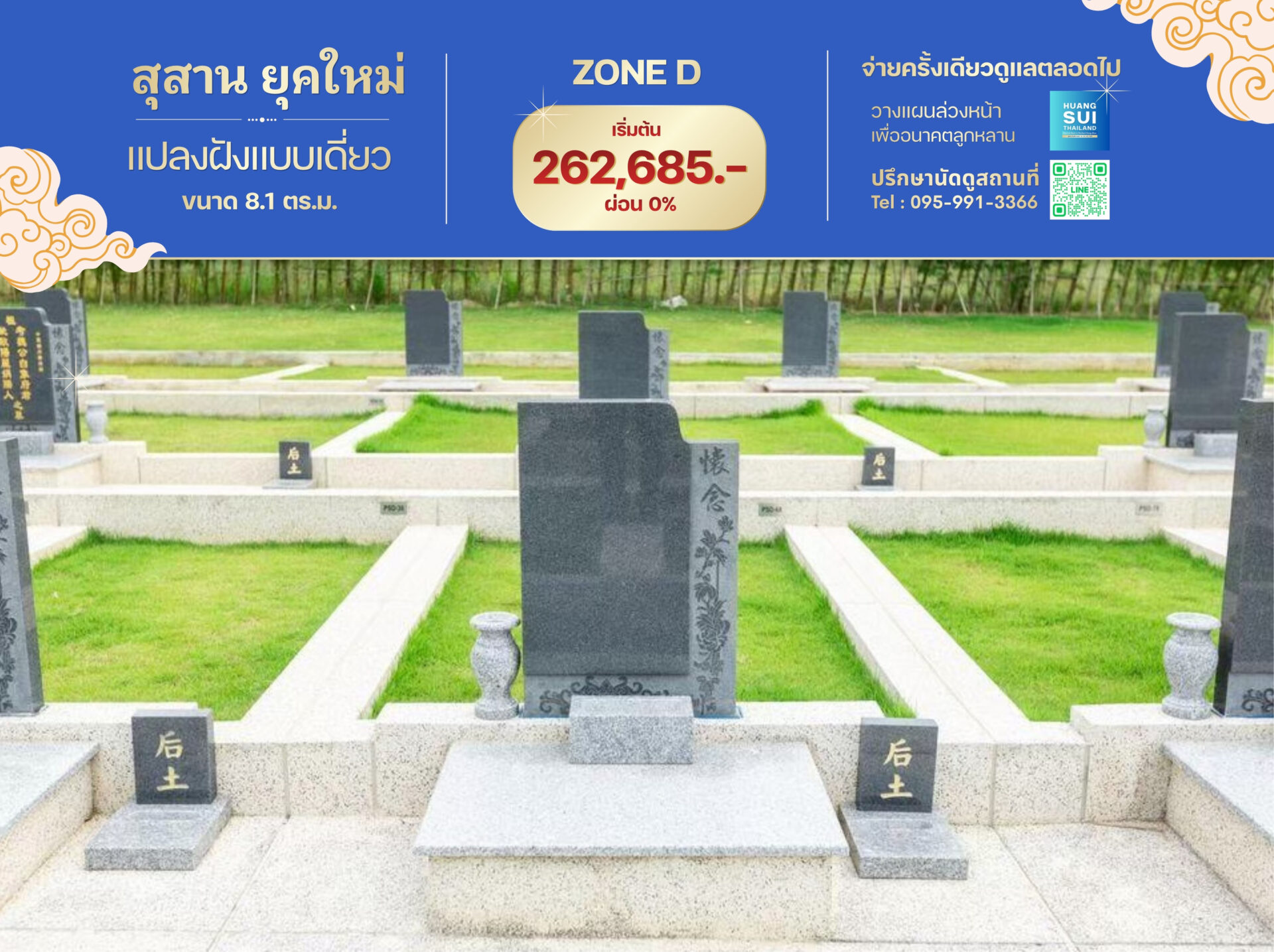 สุสานฮวงซุ้ยพรีเมียม โซน D เนอร์วาน่า ชลบุรี ทำเลมังกรทอง แบบเดี่ยว