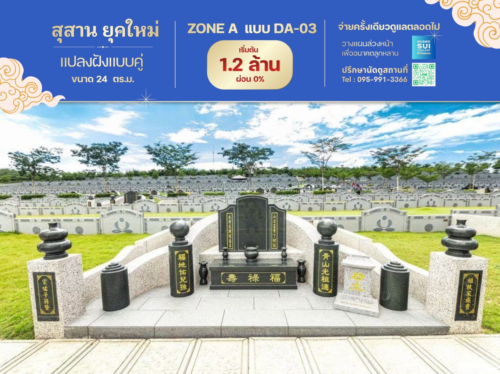 สุสานฮวงซุ้ย โซน A ทำเลมงคลรับพลังมังกรที่ดีที่สุด เนอร์วาน่า ชลบุรี แบบ DA-03