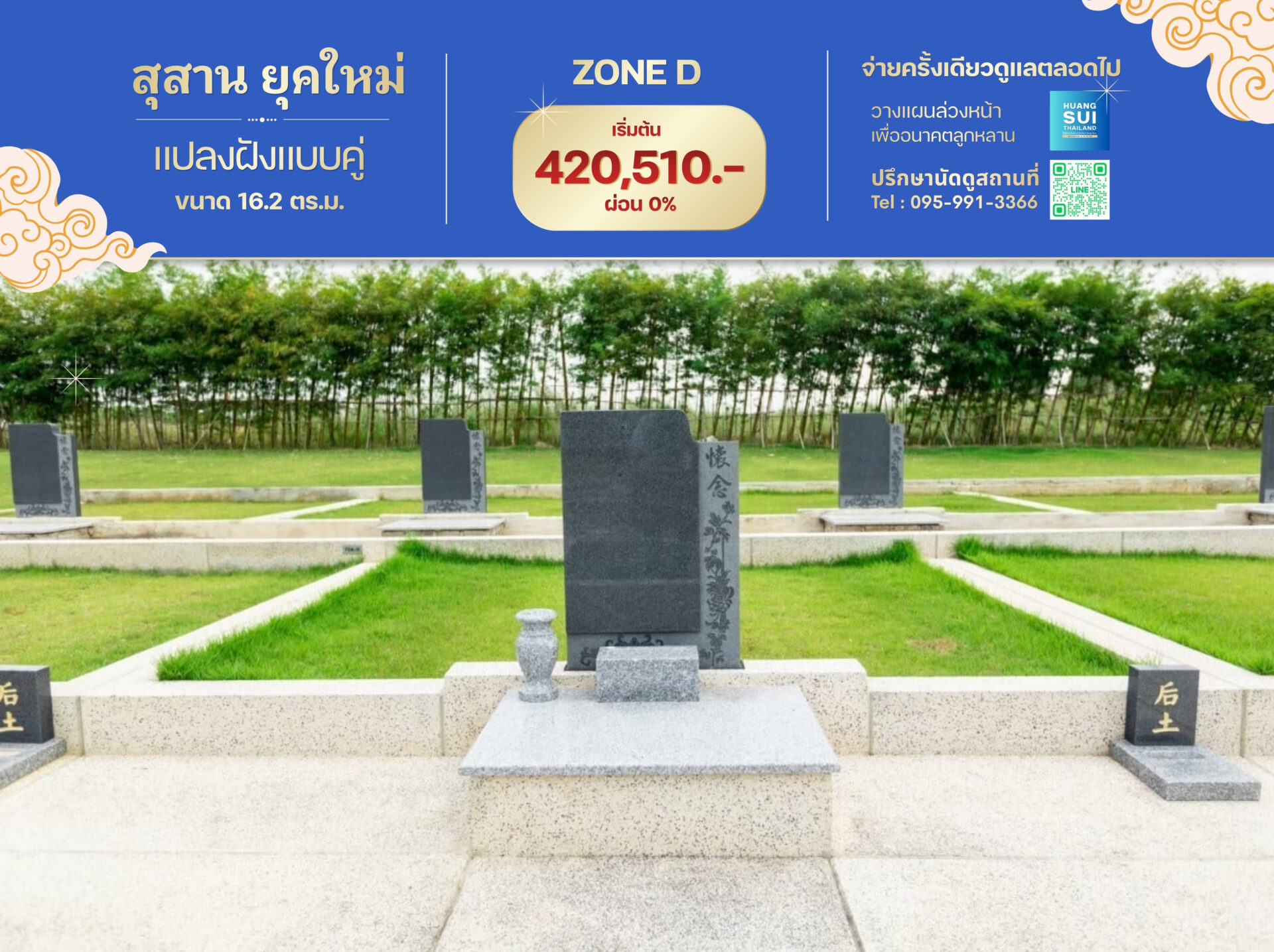 สุสานฮวงซุ้ยพรีเมียม โซน D เนอร์วาน่า ชลบุรี ทำเลมังกรทอง