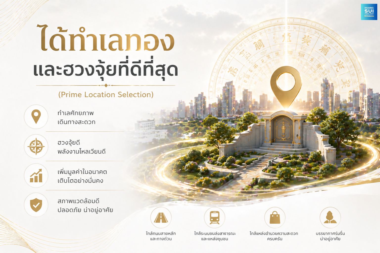 เลือกทำเลสุสานฮวงจุ้ยที่ดีที่สุดล่วงหน้า