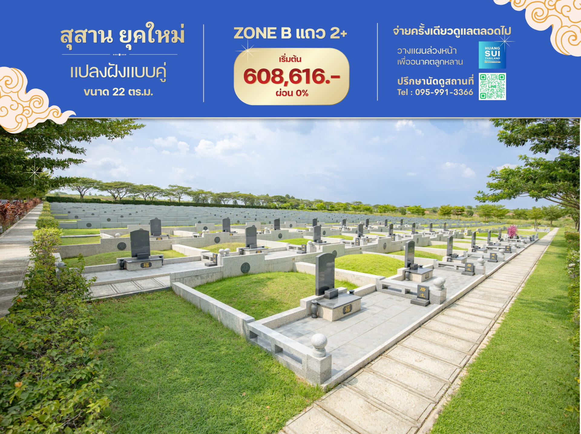 ที่ดินสุสานครอบครัว โซน B ฮวงจุ้ยดีที่สุดสำหรับลูกหลาน