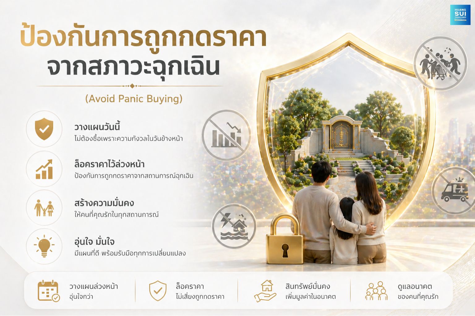 การวางแผนซื้อสุสานล่วงหน้าเพื่อหลีกเลี่ยงการซื้อแบบเร่งด่วน