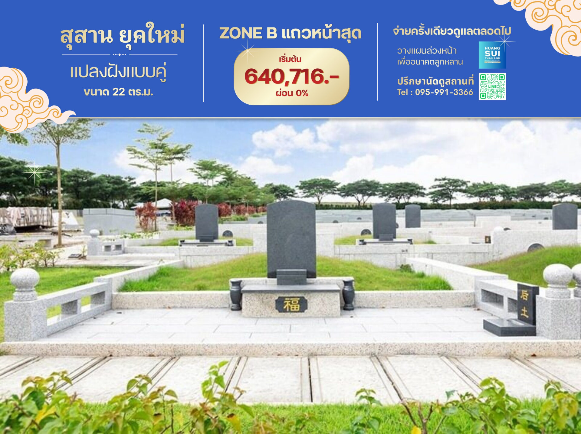 ที่ดินสุสานครอบครัว โซน B ฮวงจุ้ยดีที่สุดสำหรับลูกหลาน