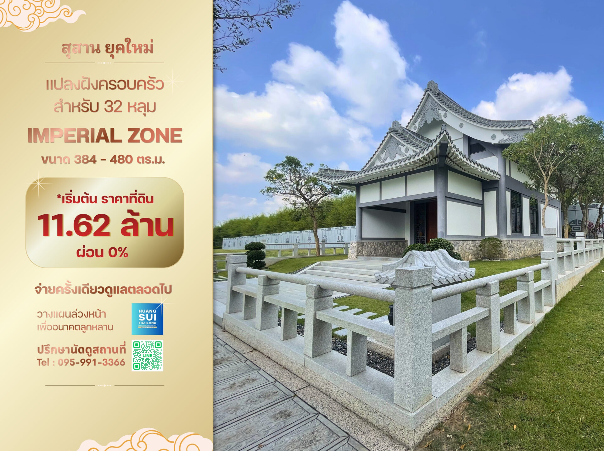 ฮวงซุ้ยทำเลทอง โซน Imperial ฮวงจุ้ยมหาเศรษฐี ส่งเสริมความมั่งคั่งให้ลูกหลาน รองรับครัวขนาดใหญ่