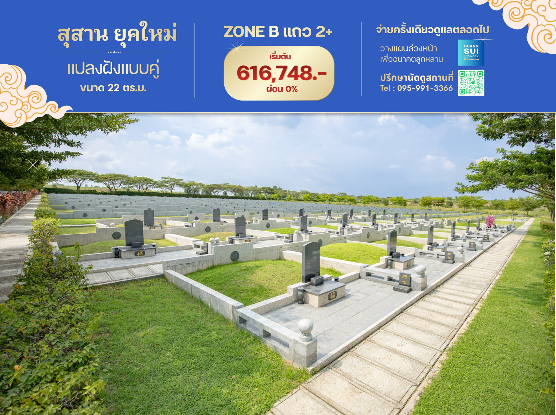 ฮวงซุ้ย บ้านบึง ชลบุรี