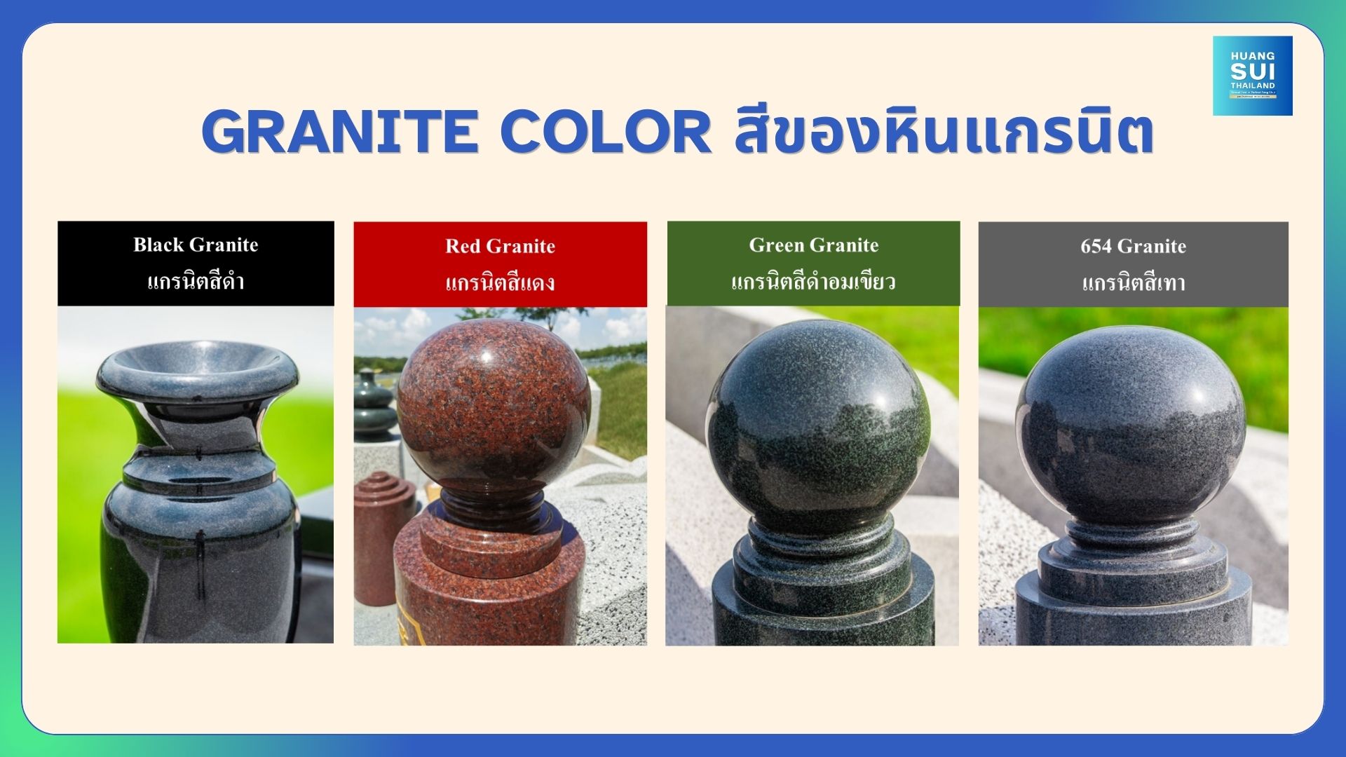 granite-colors 01 ตัวอย่างสีหินแกรนิตสำหรับงานฮวงซุ้ย เช่น สีดำ สีแดง สีขาว สีเทา สีเหลือง สีน้ำตาล และสีเขียว ซึ่งแต่ละสีมีความหมายแตกต่างกันตามศาสตร์ฮวงจุ้ย
