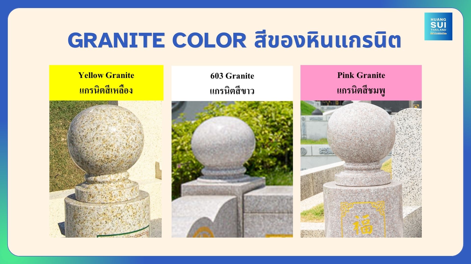 granite-colors-for-feng-shui สีหินแกรนิตสำหรับฮวงซุ้ย